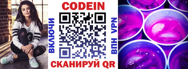 Кодеин Purple Drank  купить наркотики цена  Карпинск 